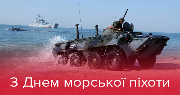 День морської піхоти України