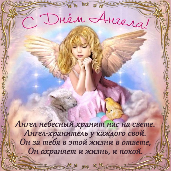 Ангела ко сну православные в картинках пожелания