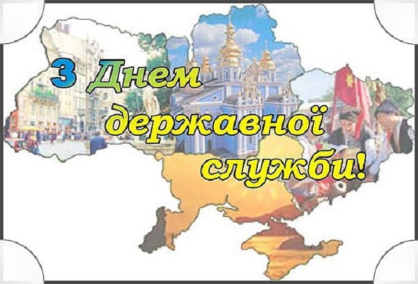 день державної служби україни 2020