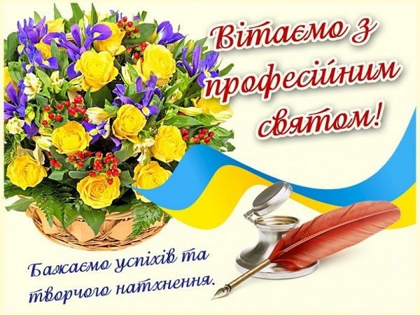 Привітання з Днем слідчого України 2020