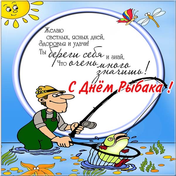 Фото День Рыбака Прикольные