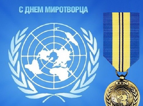 поздравления с днем миротворца украины