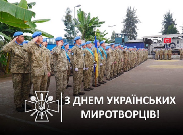 привітання з днем миротворця україни