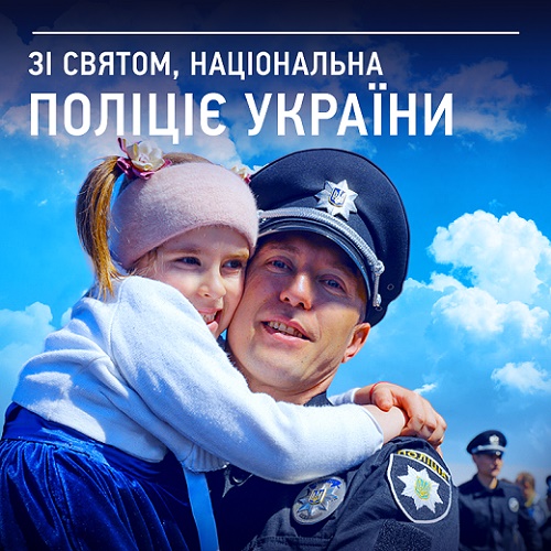 День національної поліції України 2020