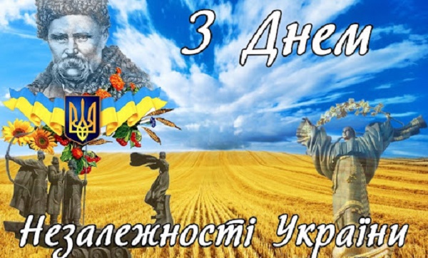 День незалежності України