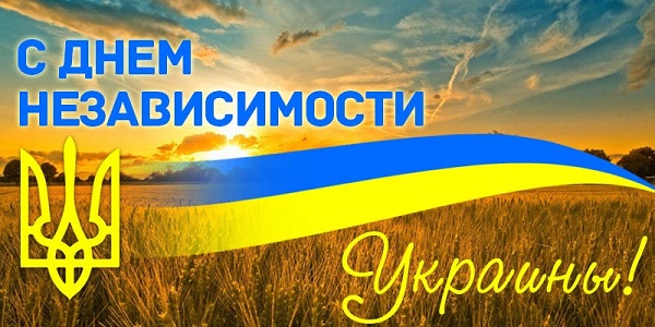 День независимости Украины 2020