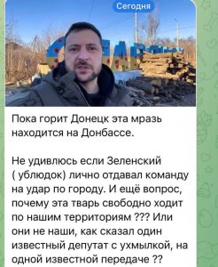Реакція росіян на приїзд Зеленського на Донбас, фото