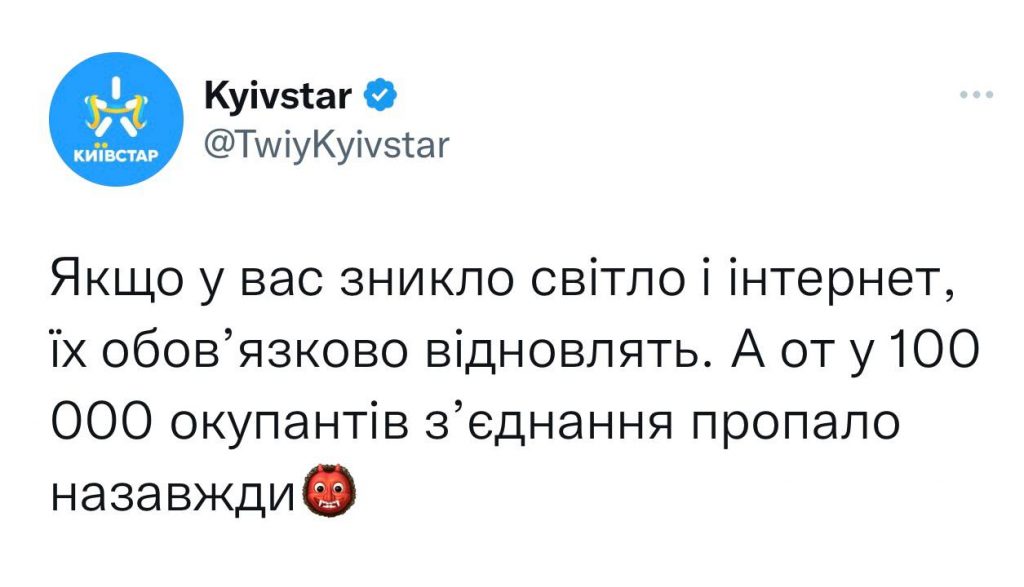 Реакція компанії Київстар на 100 тисяч вбитих окупантів 