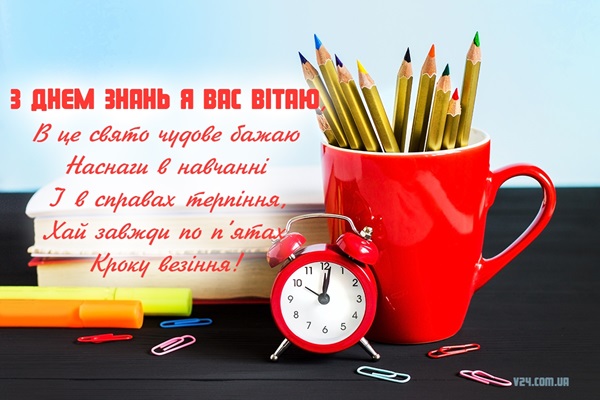 гарні привітання з першим вересня