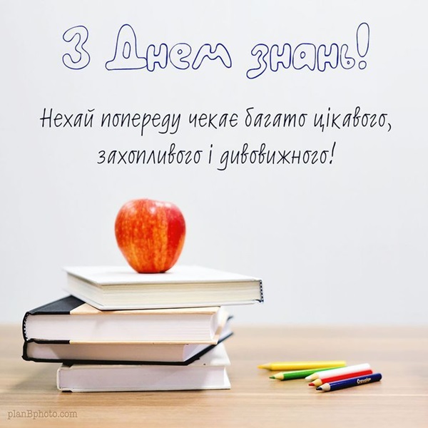 привітання з Днем знань