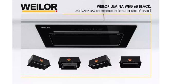 витяжка Weilor
