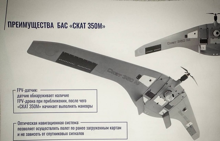 СКАТ-350М